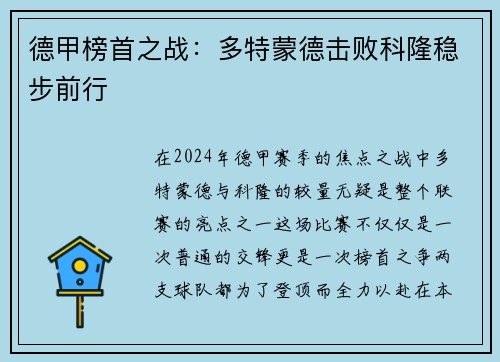 德甲榜首之战：多特蒙德击败科隆稳步前行
