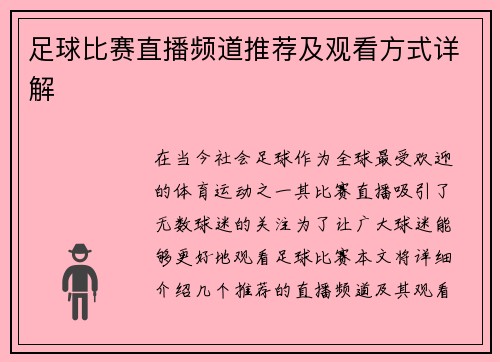 足球比赛直播频道推荐及观看方式详解