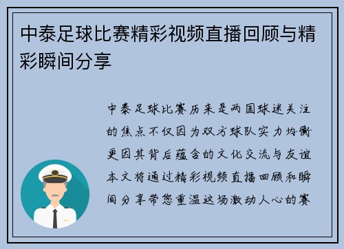 中泰足球比赛精彩视频直播回顾与精彩瞬间分享