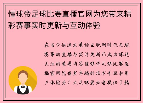 懂球帝足球比赛直播官网为您带来精彩赛事实时更新与互动体验